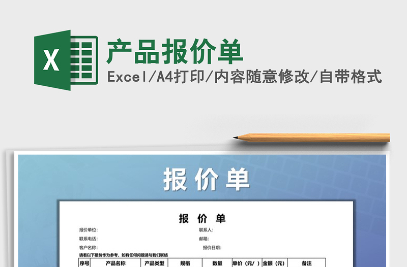 2021年產(chǎn)品報價單