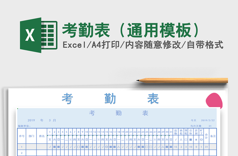 2021年考勤表(通用模板)