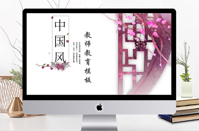 2019年淡紫色中国风教育教师PPT模板