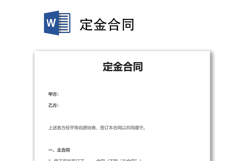 定金合同