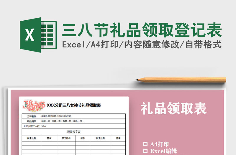 2021年三八節禮品領取登記表