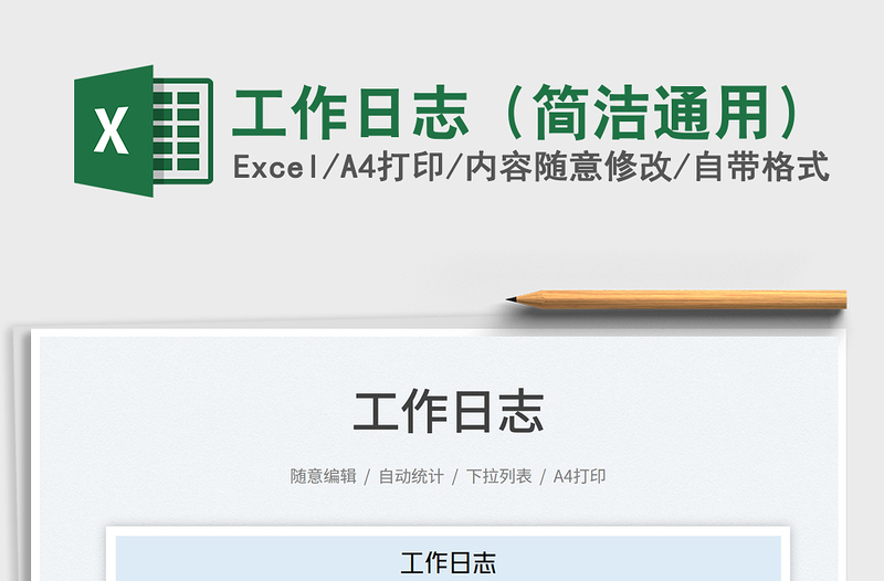2023工作日志(簡潔通用)免費下載