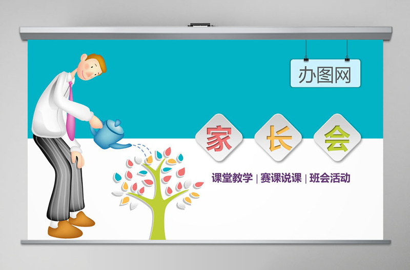 藍(lán)色卡通小學(xué)生一年級(jí)家長會(huì)ppt