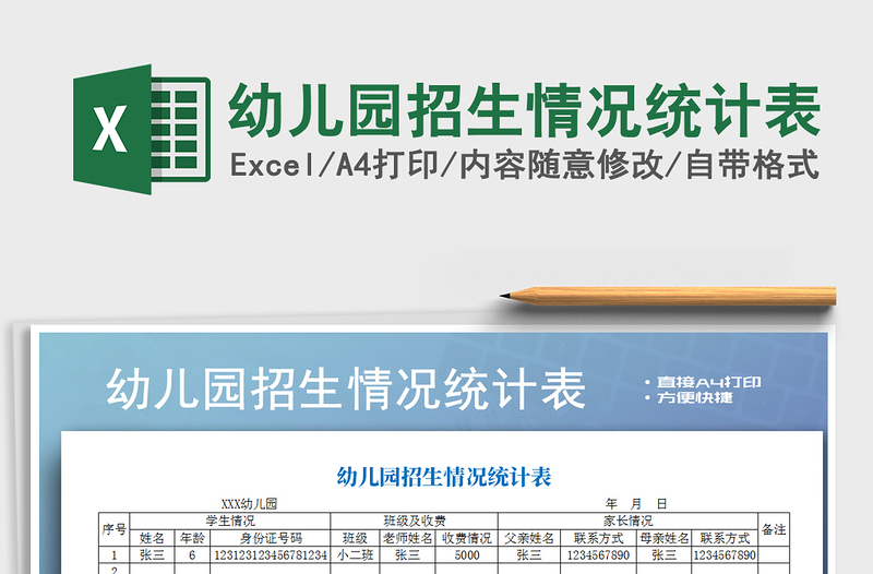 2022年幼兒園招生情況統(tǒng)計表