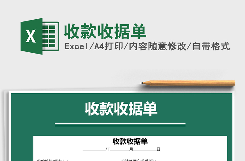 2021年收款收據(jù)單