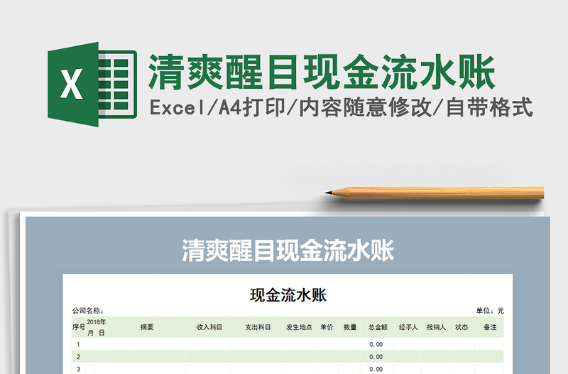 2021年清爽醒目現(xiàn)金流水賬