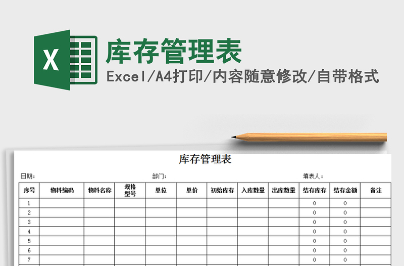 2021年庫(kù)存管理表免費(fèi)下載