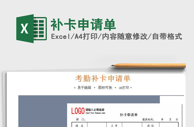 2021年補(bǔ)卡申請(qǐng)單免費(fèi)下載