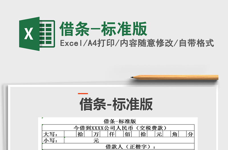 2022年借條-標(biāo)準(zhǔn)版免費(fèi)下載