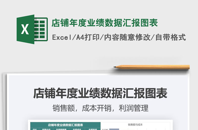 2021年店鋪年度業績數據匯報圖表