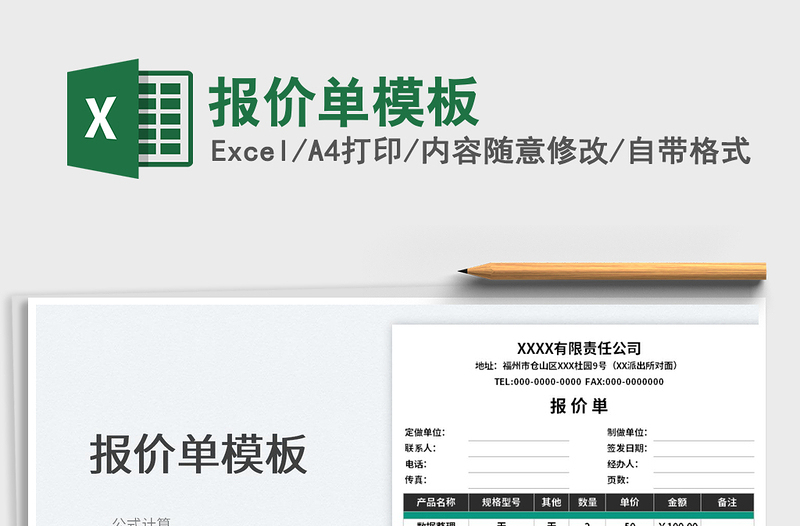 2023報(bào)價(jià)單模板免費(fèi)下載