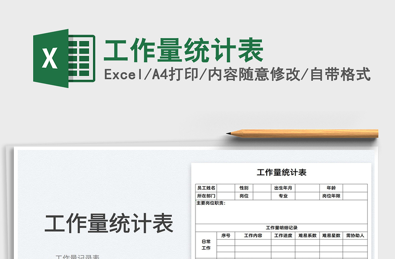 2022工作量統(tǒng)計(jì)表免費(fèi)下載