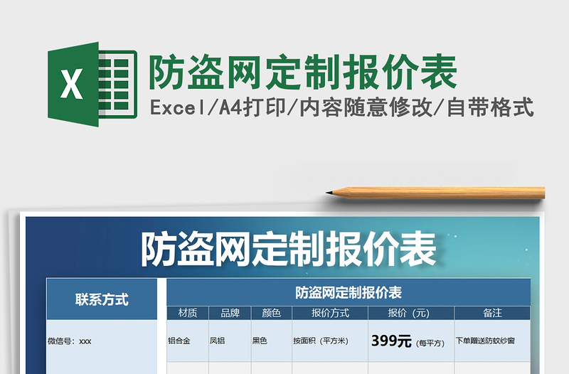 2021年防盜網(wǎng)定制報價表