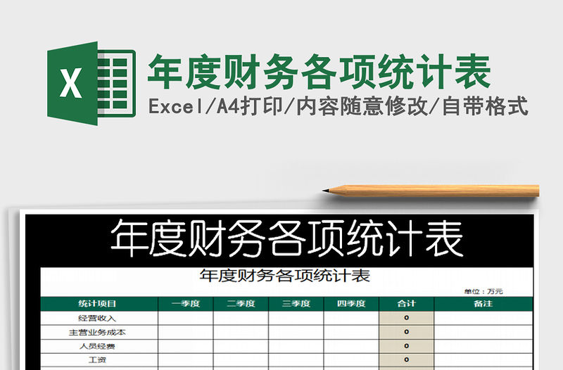 2021年年度財務各項統計表