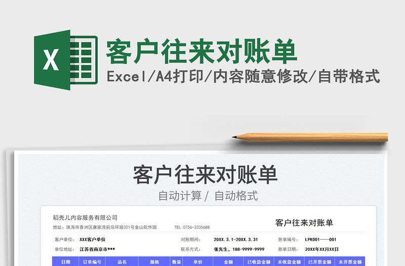 2023客戶往來對賬單免費下載