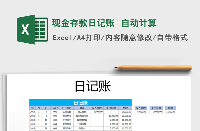2021年現(xiàn)金存款日記賬-自動計算