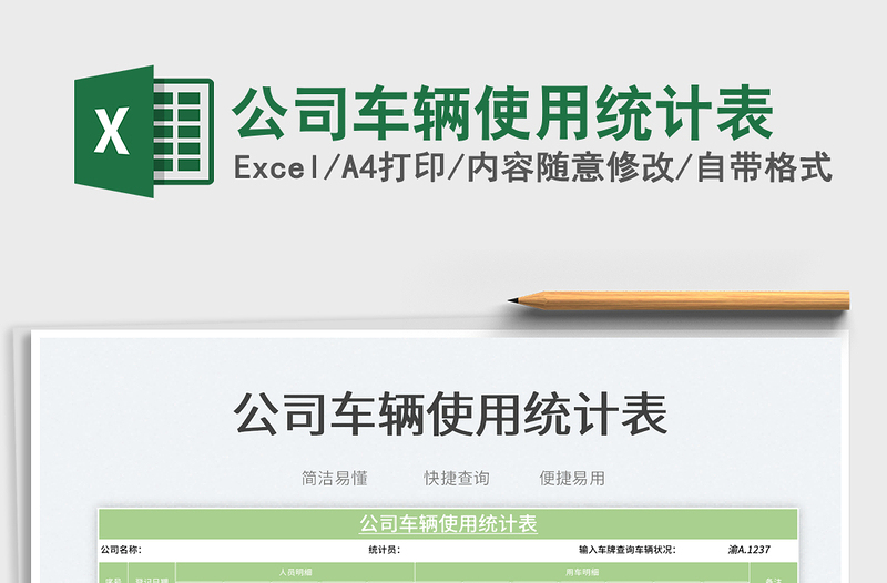 2023公司車輛使用統(tǒng)計(jì)表免費(fèi)下載
