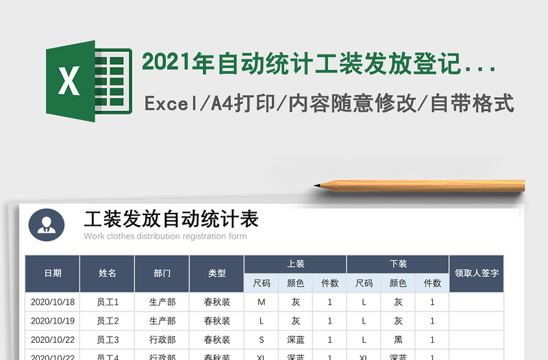 2021年自動統(tǒng)計工裝發(fā)放登記表