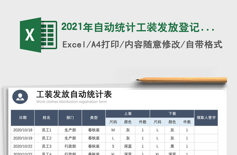 2021年自動統計工裝發放登記表