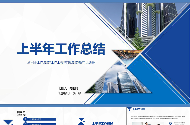 完整框架2018上半年工作總結(jié)匯報(bào)PPT模板
