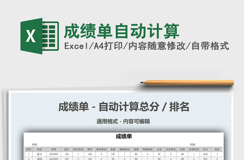 2021成績(jī)單自動(dòng)計(jì)算免費(fèi)下載