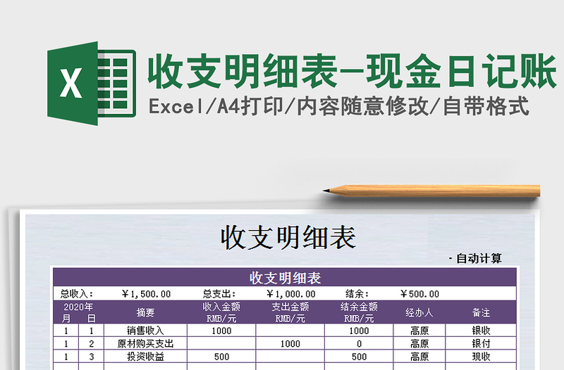 2021年收支明細表-現(xiàn)金日記賬