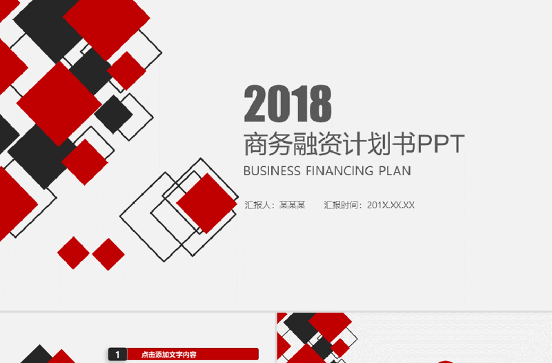 商業(yè)計劃書營銷策劃書ppt模板下載
