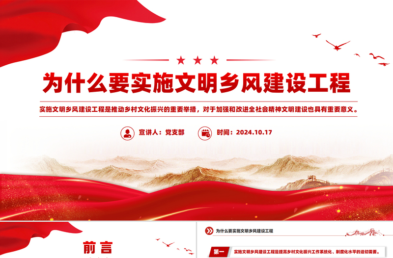 為什么要實施文明鄉(xiāng)風建設工程PPT精美大氣鄉(xiāng)村振興系列黨課