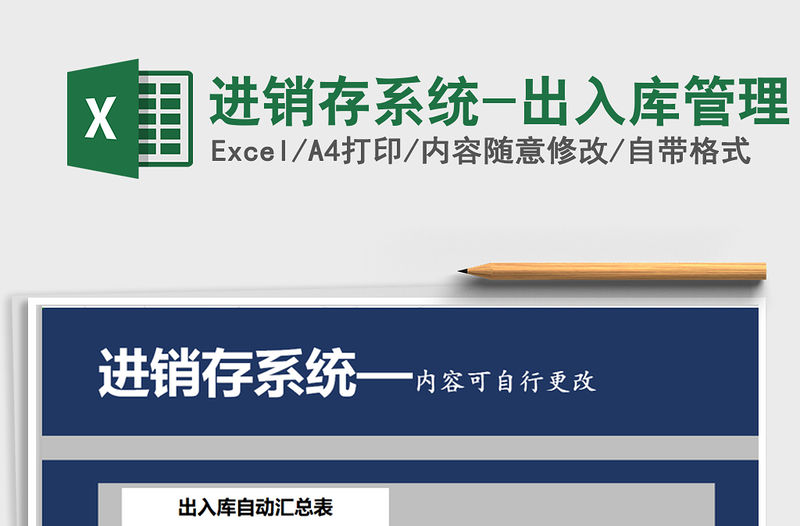 2021年進銷存系統-出入庫管理免費下載