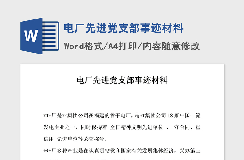 2021年电厂先进党支部事迹材料