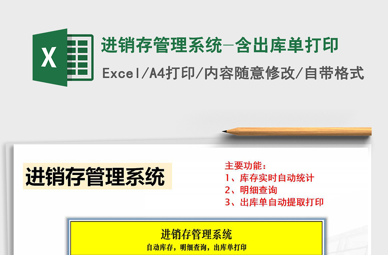 2021年進(jìn)銷存管理系統(tǒng)-含出庫單打印