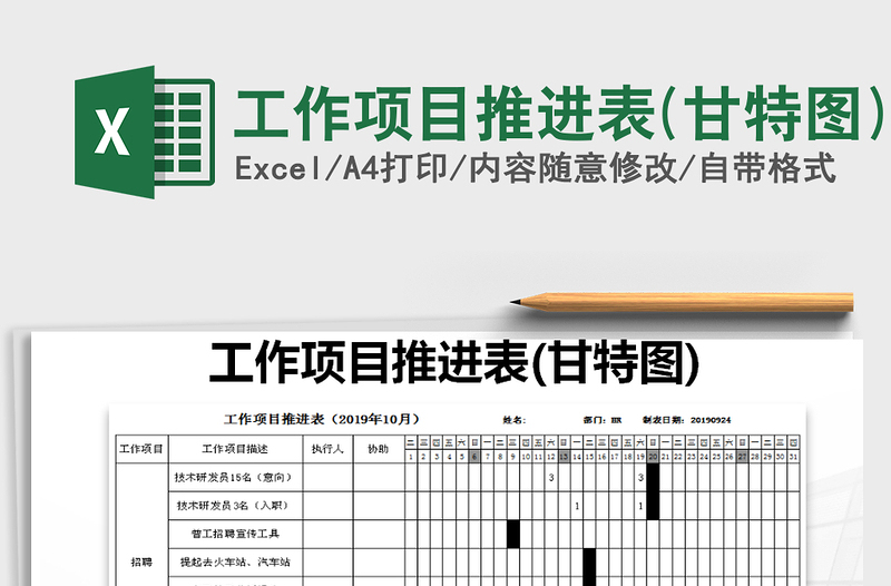 2021年工作項(xiàng)目推進(jìn)表(甘特圖)