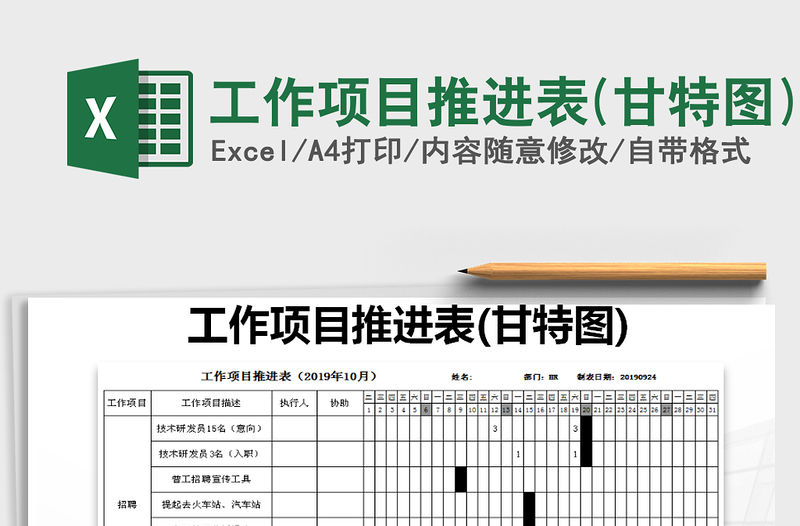 2021年工作項目推進表(甘特圖)