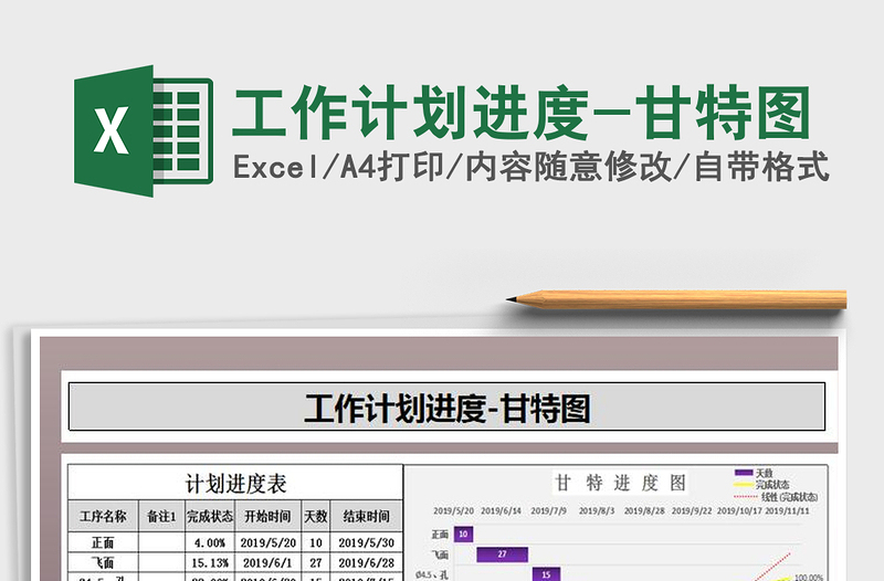 2021年工作计划进度-甘特图