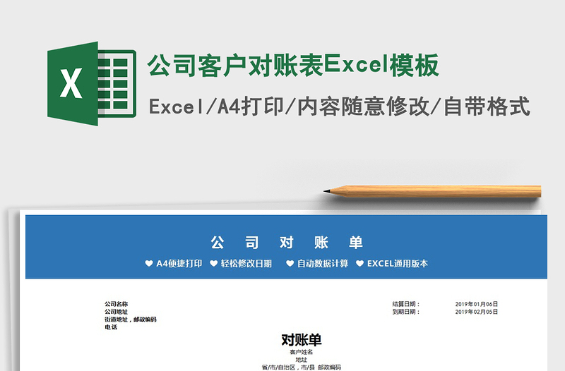 2022公司客户对账表Excel模板免费下载