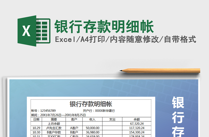 2021年銀行存款明細(xì)帳