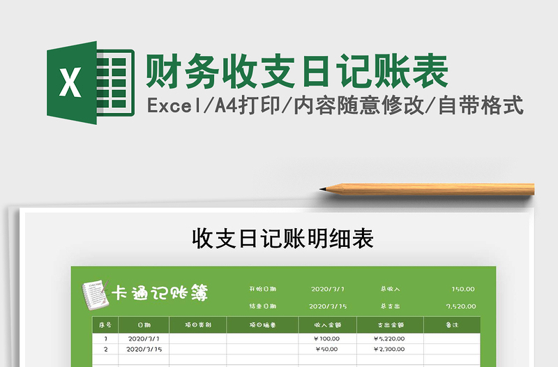2021年財(cái)務(wù)收支日記賬表