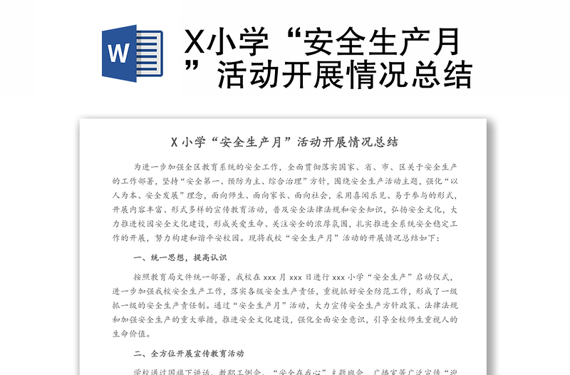 X小學(xué)“安全生產(chǎn)月”活動開展情況總結(jié)