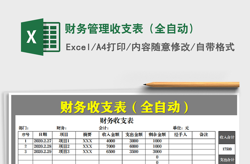 2021年财务管理收支表（全自动）