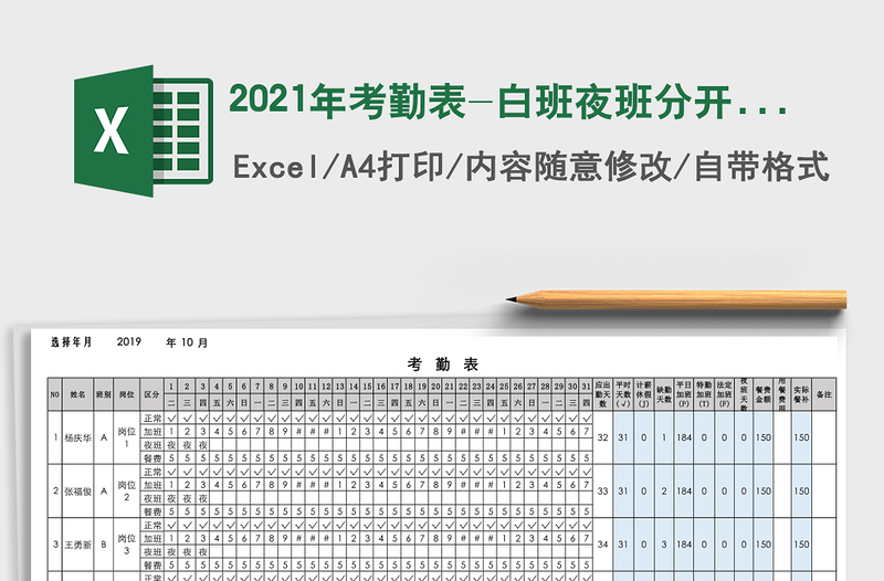 2021年考勤表-白班夜班分開(kāi)計(jì)算