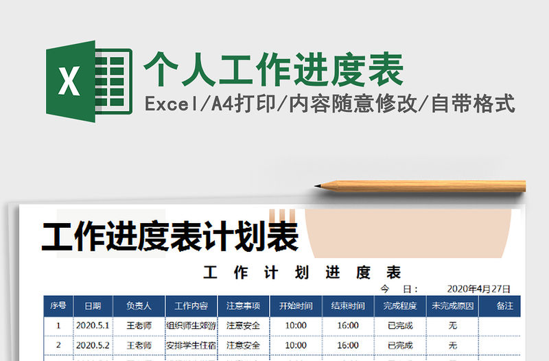 2021年個(gè)人工作進(jìn)度表