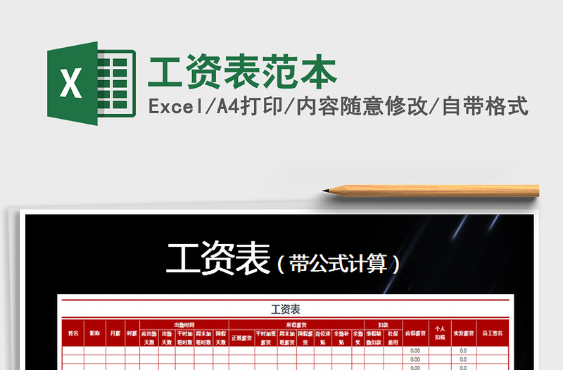 2021年工資表范本