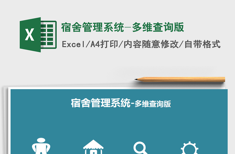 2021年宿舍管理系統(tǒng)-多維查詢版