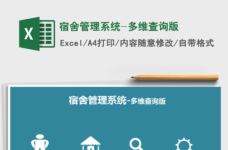 2021年宿舍管理系統-多維查詢版