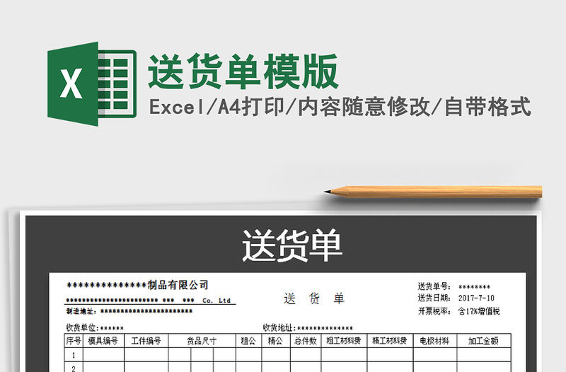 2021年送貨單模版