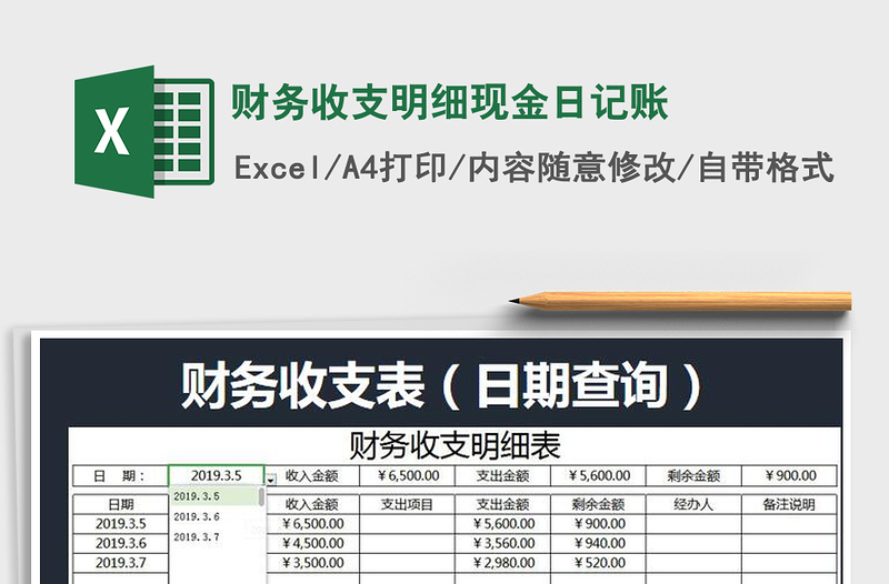 2021年财务收支明细现金日记账