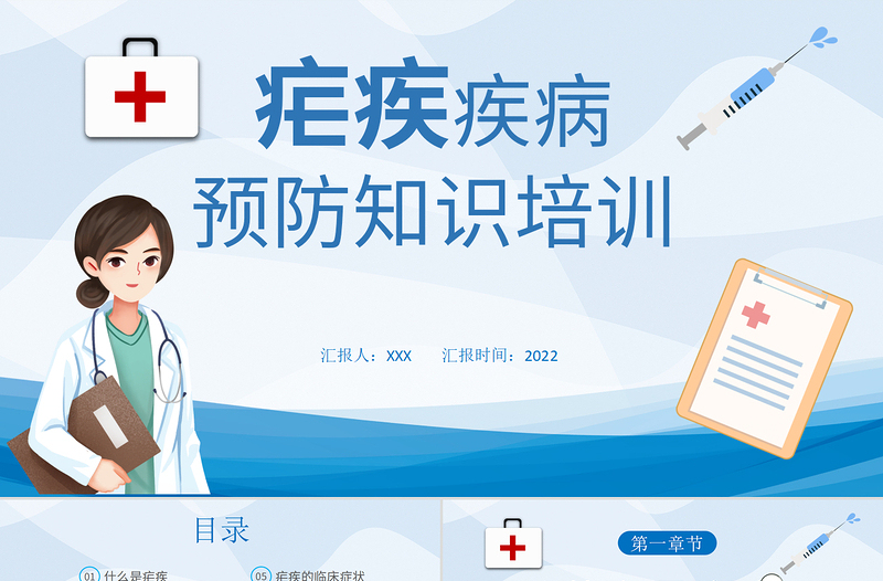 2022醫療醫院瘧疾PPT卡通簡約風預防醫護學生匯報培訓講課PPT