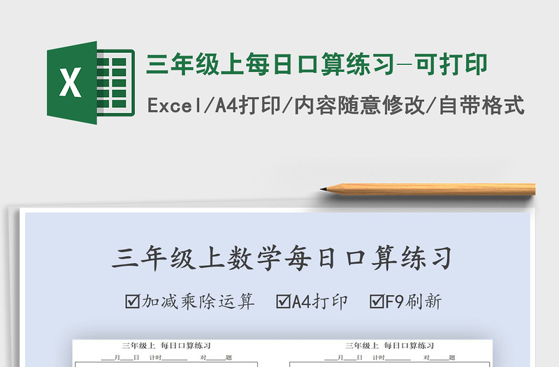 2021年三年級(jí)上每日口算練習(xí)-可打印