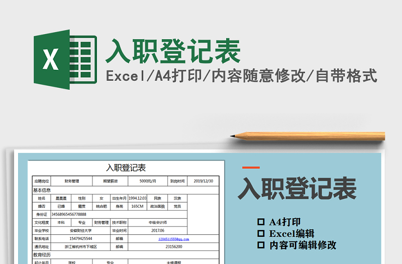 2021年入職登記表