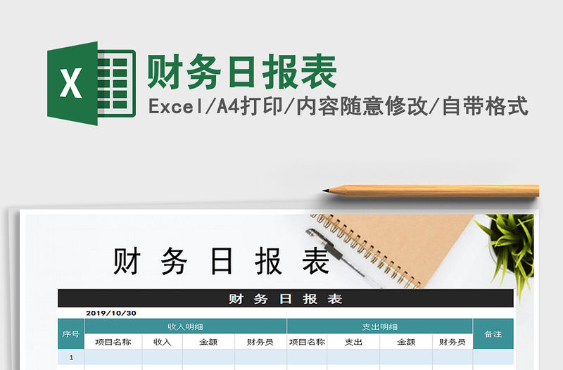 2021年財務日報表